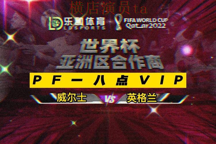 世界杯竞猜网站实测对比合集：覆盖安全入口与入口方式 - 世界杯直播